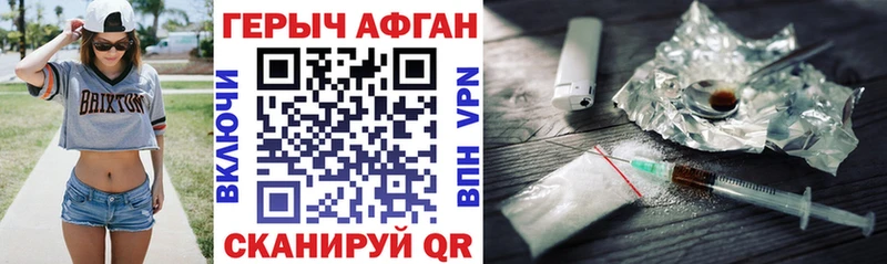 ГЕРОИН Афган Бавлы